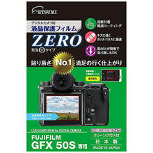 画像をギャラリービューアに読み込む, エツミ デジタルカメラ用液晶保護フィルムZERO FUJIFILM GFX50S専用 E-7352 管理No. 4975981735295