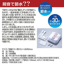 画像をギャラリービューアに読み込む, 旭電機化成 トイレの音消しECOメロディ2 811326 管理No. 4962644940349