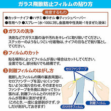 画像をギャラリービューアに読み込む, テクノエイム ガラス飛散防止フィルム 33×180cm 806519 管理No. 4580212412359