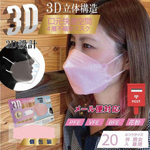 画像をギャラリービューアに読み込む, 立体マスク 不織布 マスク 3d 不織布 立体 立体マスク かわいい ピンク ヒロコーポレーション 3D立体4層不織布マスク20枚 ピンク 管理No. 4562350984714