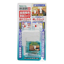 画像をギャラリービューアに読み込む, ノムラテック 快適防災・食器棚用耐震ロック 808346 管理No. 4909314211668