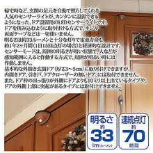 画像をギャラリービューアに読み込む, 旭電機化成 ドア用センサーライト 木目タイプ 812111 管理No. 4962644665242