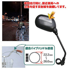 画像をギャラリービューアに読み込む, 川住製作所 サイクルミラー(自転車ミラー) 807906 管理No. 4986012103273