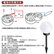 画像をギャラリービューアに読み込む, セーブ・インダストリー ソーラー式 ボール型ガーデンライト 812046 管理No. 4989918506285