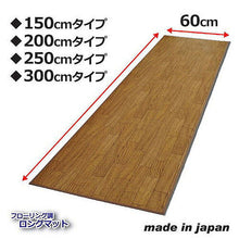 画像をギャラリービューアに読み込む, 昭光プラスチック フローリング調ロングマット 150cm 808997 管理No. 4962074707970