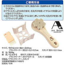 画像をギャラリービューアに読み込む, アートブラシ社 山羊毛の洗顔ブラシ さくら(スタンド付) 812555 管理No. 4571342100247