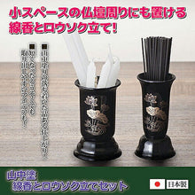 画像をギャラリービューアに読み込む, 後藤 山中塗 線香とロウソク立てセット 811391 管理No. 4532902020924