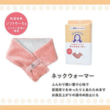 画像をギャラリービューアに読み込む, 【3個セット】ノルコーポレーション 冷えずきんちゃん ネックウォーマー HIE1001X3 管理No. 4589453009052