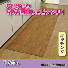 画像をギャラリービューアに読み込む, 昭光プラスチック フローリング調ロングマット 150cm 808997 管理No. 4962074707970