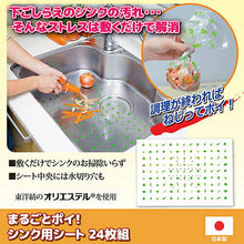 画像をギャラリービューアに読み込む, 昭光プラスチック まるごとポイシンク用シート24枚組 811718 管理No. 4560486511729