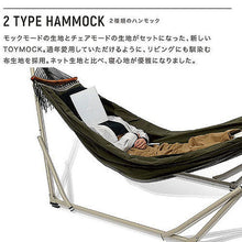 画像をギャラリービューアに読み込む, ノルコーポレーション TOYMOCK LASIC トイモック ラシック 2TYPE HAMMOCK カーキ MOZ2401 管理No. 4535304077299