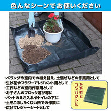 画像をギャラリービューアに読み込む, ジャステム ガーデニングトレーシート(厚手・防水タイプ) 811752 管理No. 4542584450896