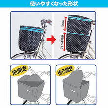 画像をギャラリービューアに読み込む, 川住製作所 2段式 前カゴカバー(両開き)ブラックドット KW-540BD 808829 管理No. 4986012110264