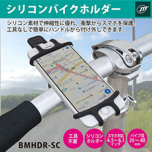 画像をギャラリービューアに読み込む, JTT シリコンバイクホルダー BMHDR-SC 管理No. 4520008257016
