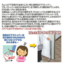 画像をギャラリービューアに読み込む, ノムラテック ハンディドアストッパー ベージュ 8109071 管理No. 4909314411280