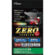 画像をギャラリービューアに読み込む, エツミ 液晶保護フィルム ガラス硬度の割れないシート FUJIFILM X-H1専用VE-7538 管理No. 4975981930997