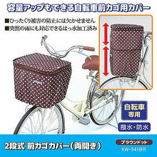 画像をギャラリービューアに読み込む, 川住製作所 2段式 前カゴカバー(両開き)ブラウンドット KW-541BR 8088291 管理No. 4986012110233