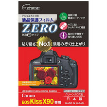 画像をギャラリービューアに読み込む, エツミ デジタルカメラ用液晶保護フィルムZERO Canon EOS kiss X90専用 E-7364 管理No. 4975981736490