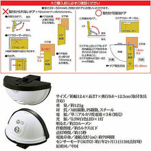 画像をギャラリービューアに読み込む, 旭電機化成 ドア用センサーライト 810799 管理No. 4962644665068
