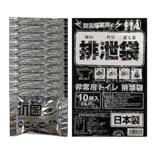 画像をギャラリービューアに読み込む, 【東洋ケース】 緊急用トイレキット10個入り