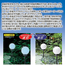 画像をギャラリービューアに読み込む, セーブ・インダストリー ソーラー式 ボール型ガーデンライト 812046 管理No. 4989918506285