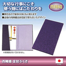 画像をギャラリービューアに読み込む, エッグプラント 西陣織 金封ふくさ 812049 管理No. 4517117016801