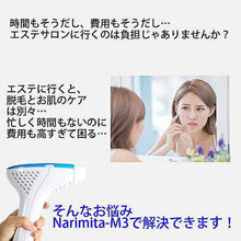 画像をギャラリービューアに読み込む, INCUSYS 光美容器(Narimita-M3) INC75249 管理No. 4589781375249
