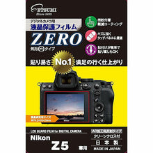 画像をギャラリービューアに読み込む, エツミ デジタルカメラ用液晶保護フィルムZERO Nikon Z5専用 VE-7389 管理No. 4975981828607
