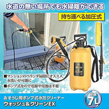 画像をギャラリービューアに読み込む, マルハチ産業 おそうじ用ポンプ式水圧クリーナー ウォッシュ&クリーンEX 811297 管理No. 4977938102488