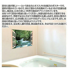 画像をギャラリービューアに読み込む, 昭プラ お風呂のポスター 四季彩 奥入瀬の渓流 8095652 管理No. 4560486510784