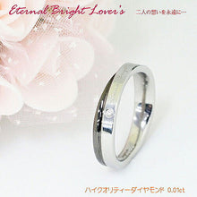 画像をギャラリービューアに読み込む, Pure 金属アレルギー対応 ノンアレルギー ダイヤモンド ペア リング PMS-016-21 管理No. 4966423510327
