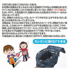 画像をギャラリービューアに読み込む, 川住製作所 2段式 後カゴカバー(両開き)ネイビーチェック KW-266NC 803715 管理No. 4986012110042