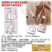画像をギャラリービューアに読み込む, 旭電機化成 ひっぱりやすい防犯ブザー ピンク 8119722 管理No. 4962644941605