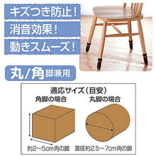 画像をギャラリービューアに読み込む, 旭電機化成 ズレにくいイス脚カバー 4脚用 ブラウン 8118381 管理No. 4962644942237