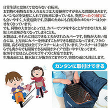 画像をギャラリービューアに読み込む, 川住製作所 2段式 前カゴカバー(両開き)ネイビーチェック KW-256FR 803714 管理No. 4986012110035