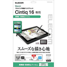 画像をギャラリービューアに読み込む, エレコム Wacom Cintiq 16保護フィルム/防指紋/高精細反射防止 TB-WC16FLFAHD 管理No. 4549550121415