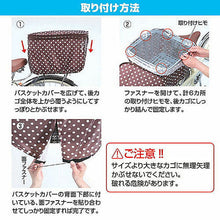 画像をギャラリービューアに読み込む, 川住製作所 2段式 後カゴカバー(両開き)ブラウンドット KW-511BR 8088301 管理No. 4986012110103