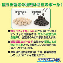 画像をギャラリービューアに読み込む, 後藤 洗濯機用 抗菌・消臭・洗浄ボール ココスクリーン 870264 管理No. 4964934834574