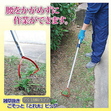 画像をギャラリービューアに読み込む, 後藤 雑草抜きごそっと「とれ太」ビッグ アルミ伸縮タイプ 870276 管理No. 4953981500389