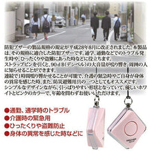 画像をギャラリービューアに読み込む, 旭電機化成 ひっぱりやすい防犯ブザー ピンク 8119722 管理No. 4962644941605