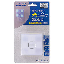 画像をギャラリービューアに読み込む, オーム電機 ワイヤレスチャイム増設用 光フラッシュ受信機 AC電源式 08-0548 OCH-AC48-BLUE 管理No. 4971275805484