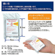 画像をギャラリービューアに読み込む, ラッキーシップ ポケットサイズ エマージェンシーブランケット 812660 管理No. 4905564603734