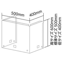 画像をギャラリービューアに読み込む, ARTEC 学校机 飛沫防止ガード 高サイズ ATC51340 管理No. 4521718513409