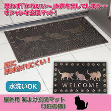 画像をギャラリービューアに読み込む, ライフエイド 屋外用 泥よけ玄関マット(3匹の猫) 811526 管理No. 4582139112527