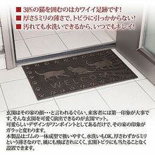 画像をギャラリービューアに読み込む, ライフエイド 屋外用 泥よけ玄関マット(3匹の猫) 811526 管理No. 4582139112527