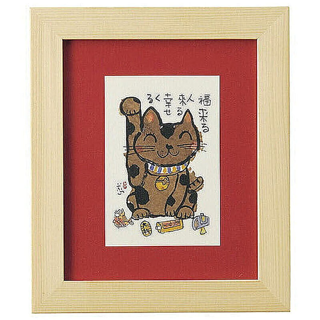 安川 眞慈額「招き猫」 管理No. 4560286931659