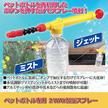 画像をギャラリービューアに読み込む, ジャステム ペットボトル専用 2WAY加圧スプレー 811493 管理No. 4542584480060
