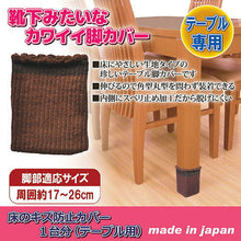 画像をギャラリービューアに読み込む, ノムラテック 床のキズ防止カバー 1台分(テーブル用) 808017 管理No. 4909314310514
