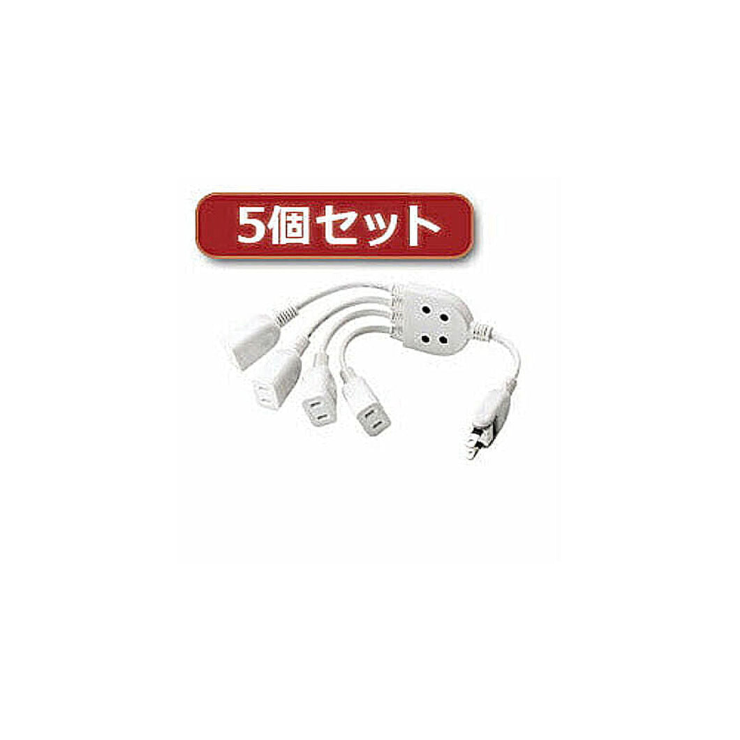 5個セットエレコム ACアダプタ用電源延長コード(4個口) T-ADR4WH T-ADR4WHX5 管理No. 4589452987849