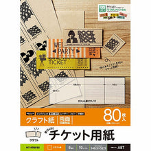 画像をギャラリービューアに読み込む, エレコム 手作りキット/チケット用紙/A4/クラフト紙/8面付/10枚 MT-KR8F80 管理No. 4953103362024
